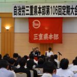 第１０６回定期大会開催~さらなる組合運動の活性化へ~